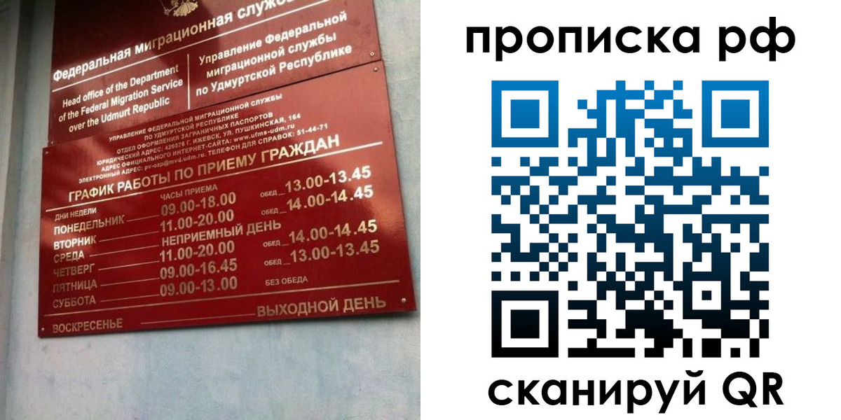 временная регистрация для всех в Похвистнево