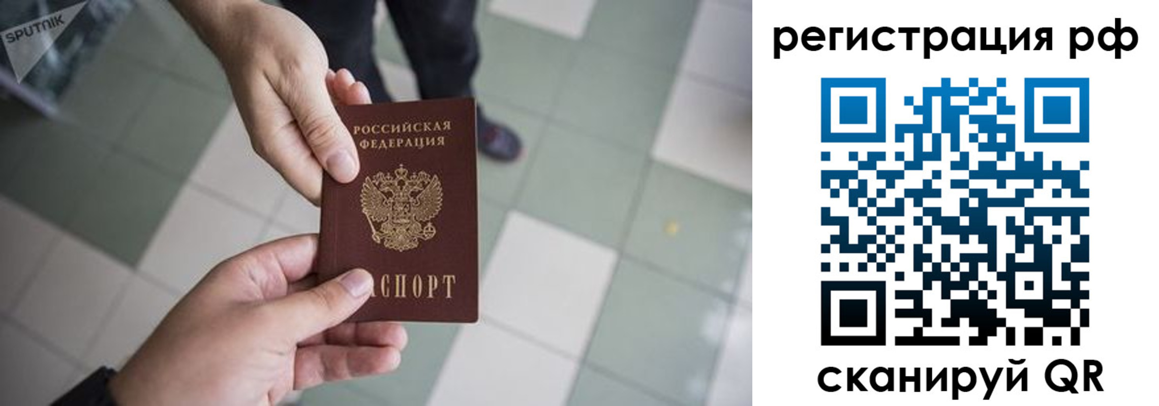 прописка для работы в Похвистнево