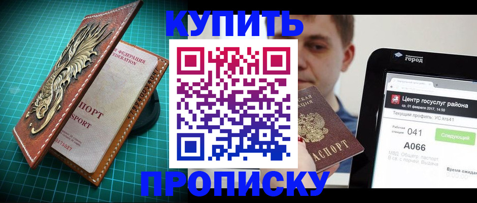 прописка регистрация в Похвистнево