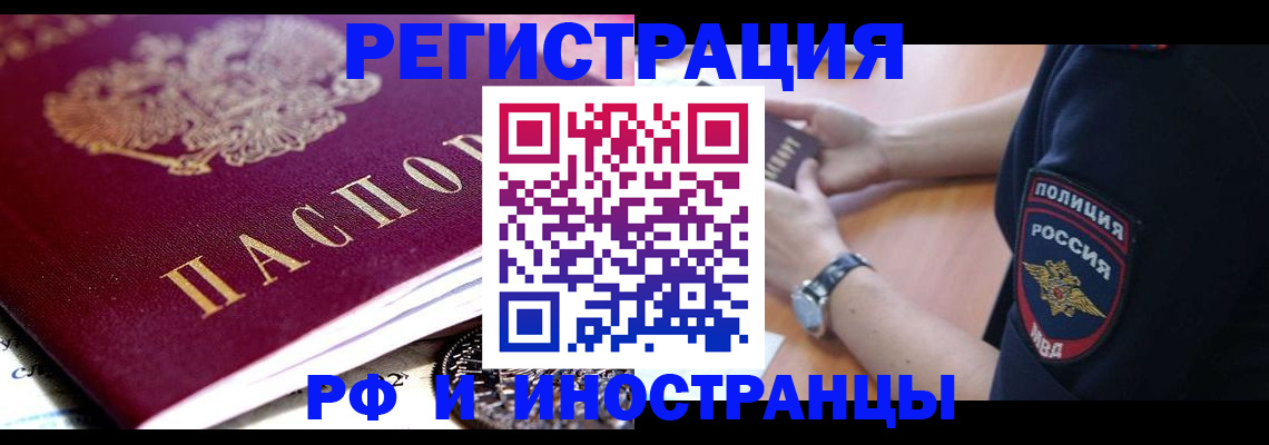 прописка 2025 в Похвистнево