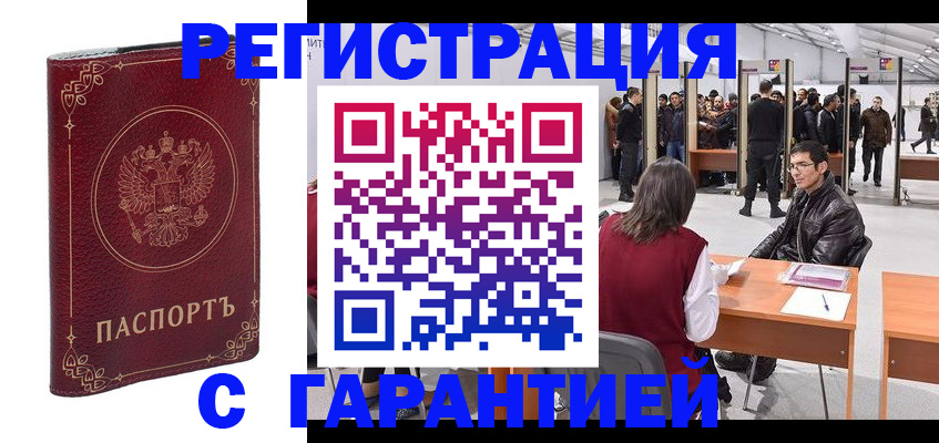 прописка законно в Похвистнево