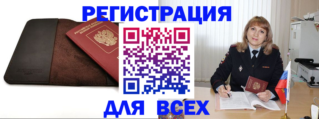 временная регистрация 2025 в Похвистнево