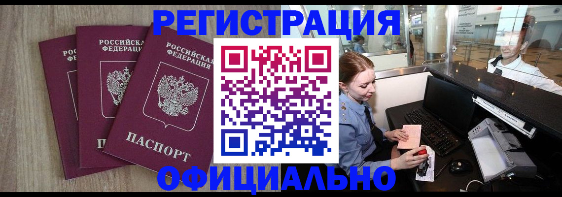 временная регистрация в Похвистнево