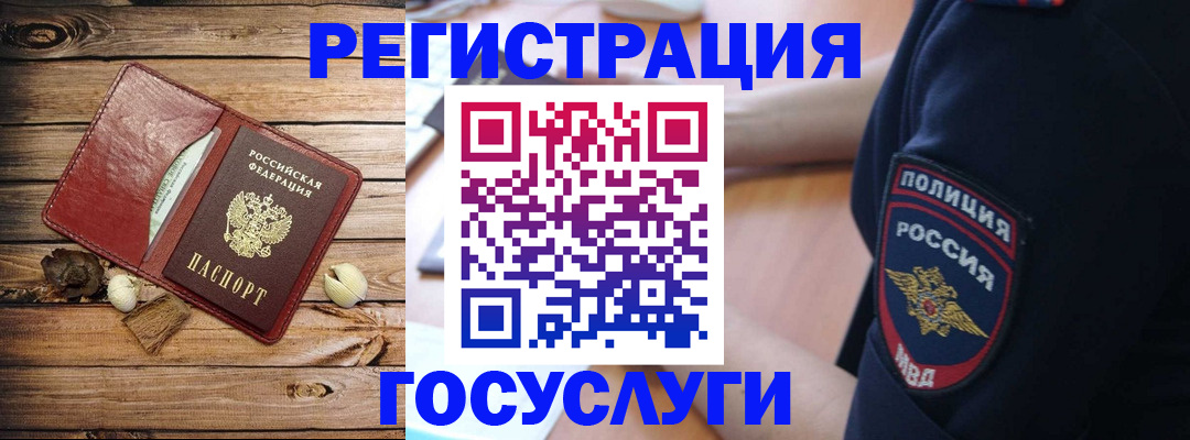 миграционный учет в Похвистнево